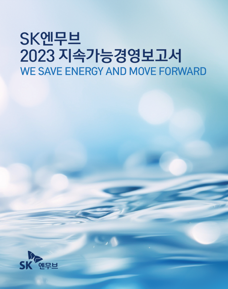 2023 ESG Report 관련 썸네일